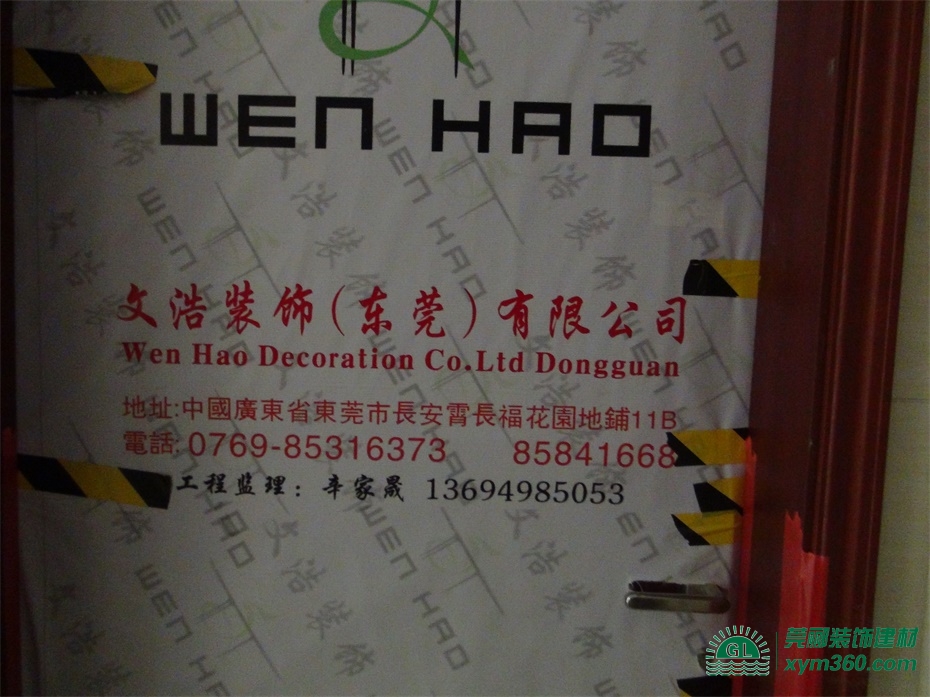 定制裝修保護(hù)膜，文浩裝飾工程使用PVC保護(hù)膜